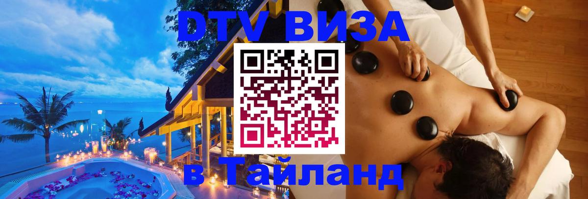 Цены на DTV визу в Таиланд — пакеты услуг, достаточно даже паспорта - 